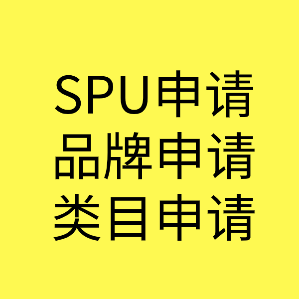 兴海类目新增